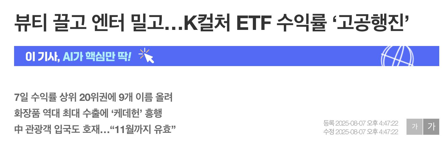 글로벌 수출 확대와 한류 트렌드의 결합