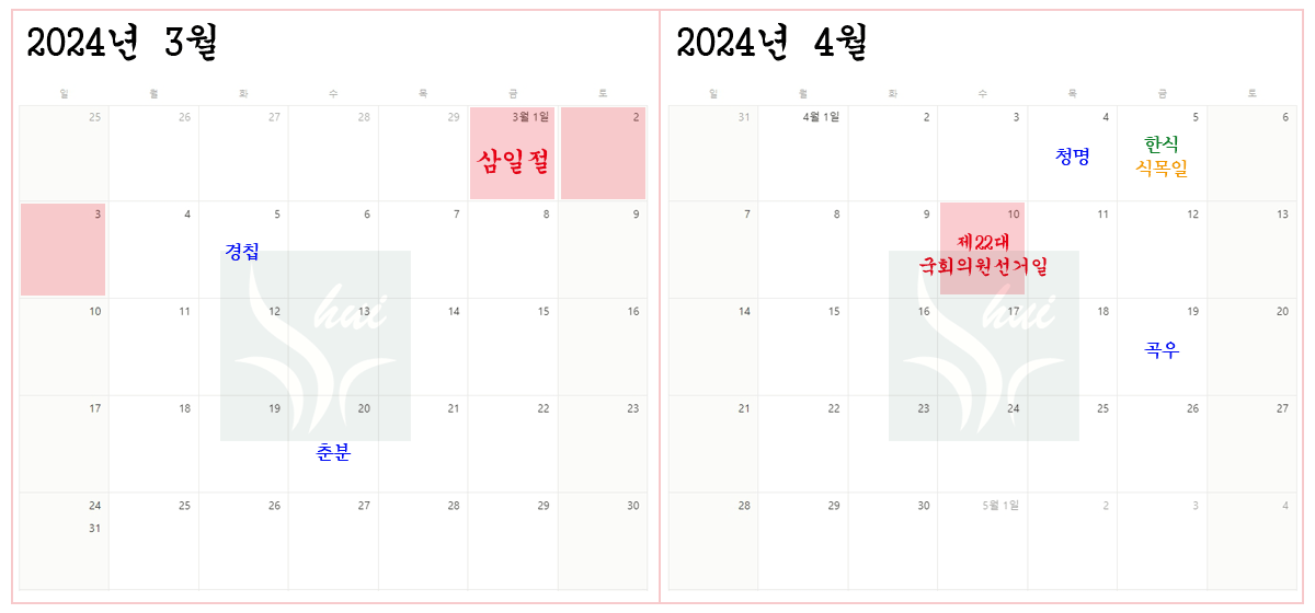 2024년3월4월 달력사진
