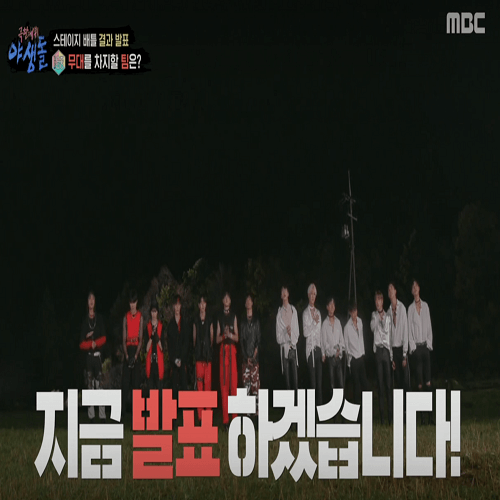 극한데뷔-야생돌-11회-중-스테이지-미션-결과-발표-전-화면-썸네일