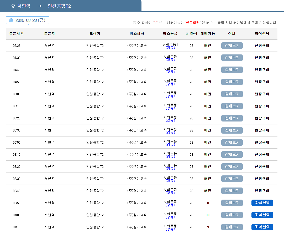 서현역 인천공항 리무진 버스 노선 시간표 요금 예약 방법 5400번