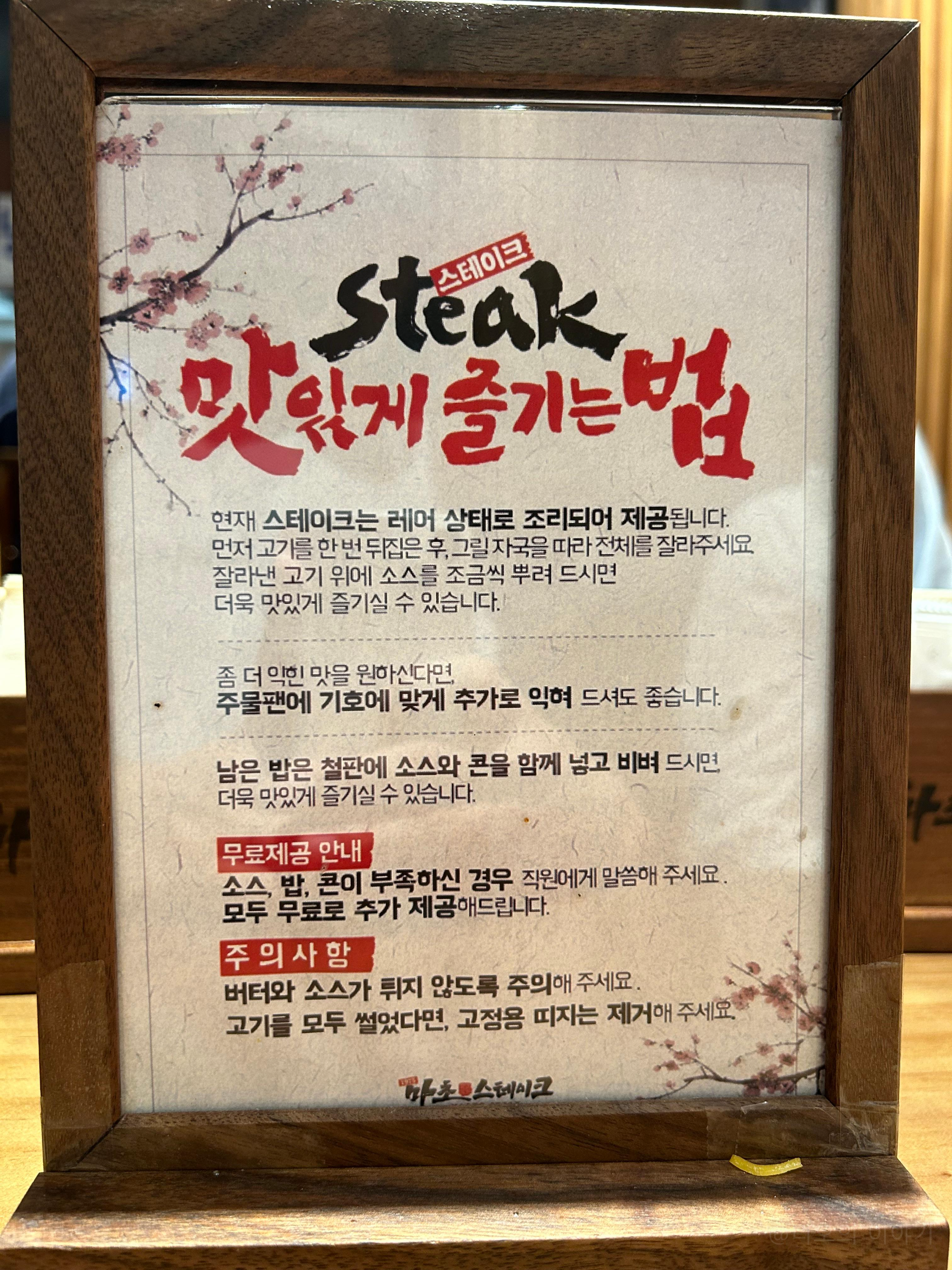 마초 스테이크 장안점 스테이크 맛있게 즐기는 법