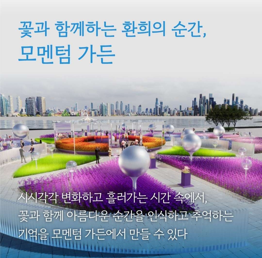 고양 국제꽃 박람회