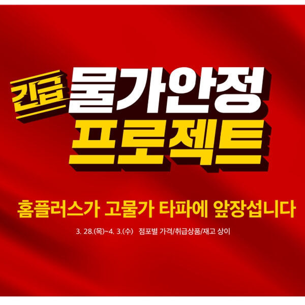 2024년 이마트 롯데마트 홈플러스, 봄맞이 '빅세일' 일정