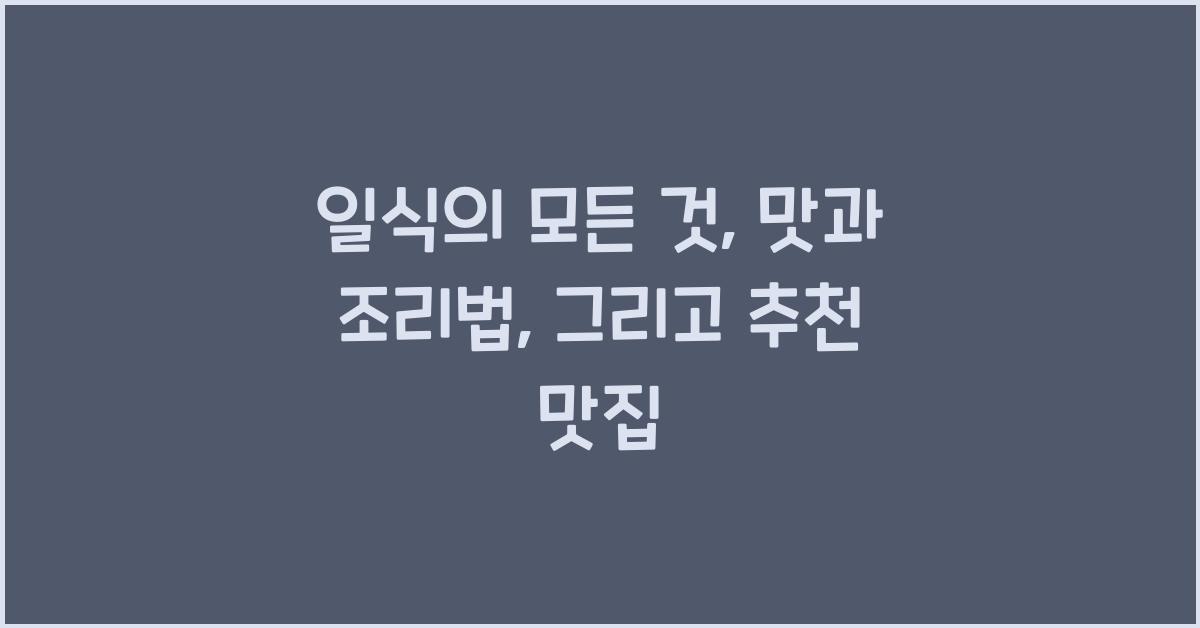 일식