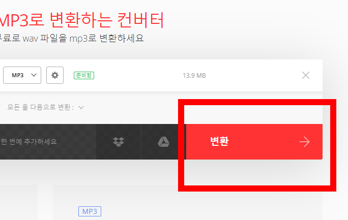 MP3 변환 프로그램