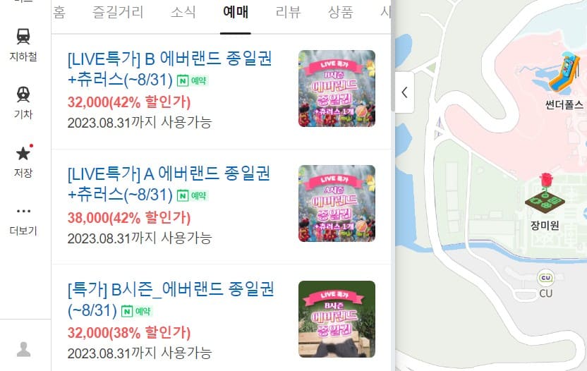 에버랜드 할인 방법