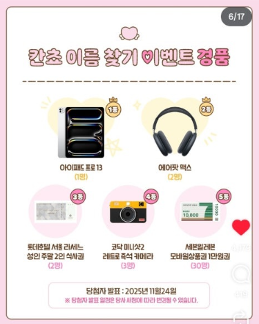 칸쵸 이름찾기 리스트 504개 목록 이벤트 기간 경품 참여 방법 총정리 4