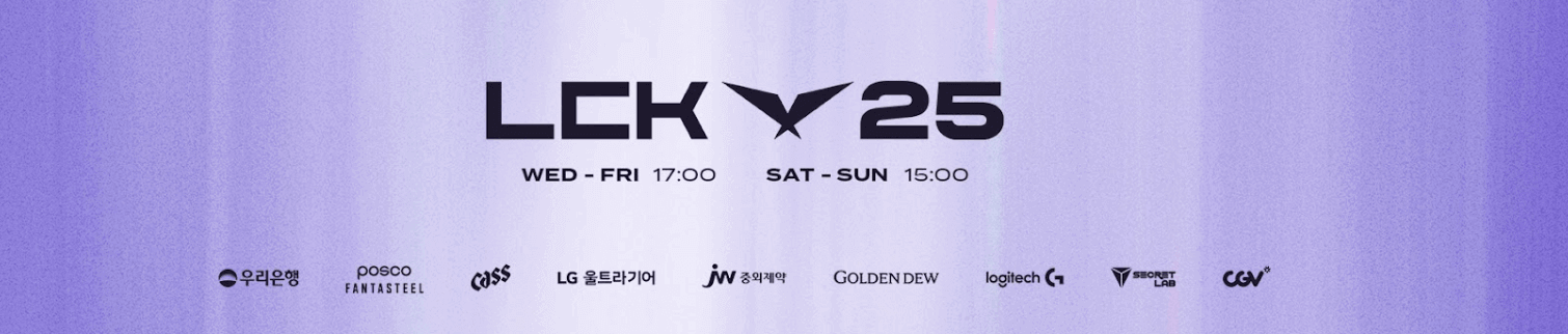 LCK 스프링 티켓 예매 및 중계