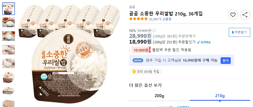 곰곰-소중한-우리쌀밥-210g,-36개입