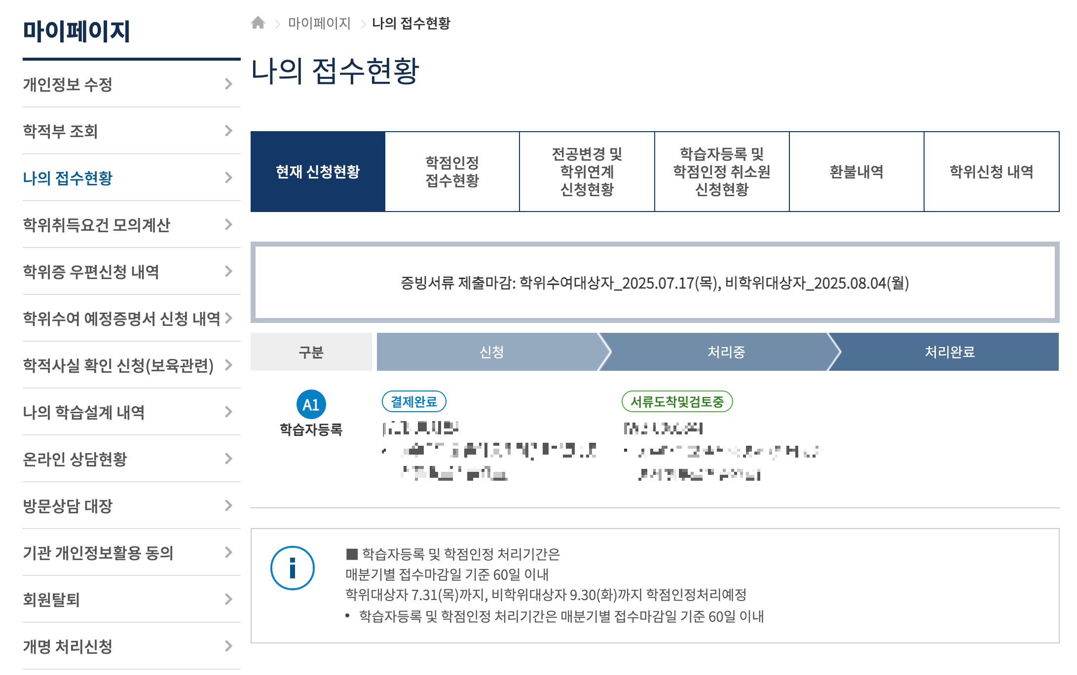 학습자 등록 신청6