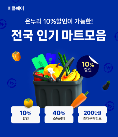 [ 온누리 상품권 앱 사용방법 ] 추석 15% 할인, 모바일 등록 사용처 가맹점 찾기