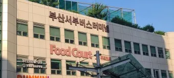 부산 서부시외버스터미널 시간표 예약 예매_6