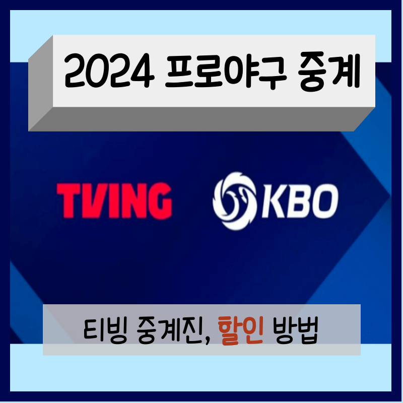 2024 프로야구 썸네일