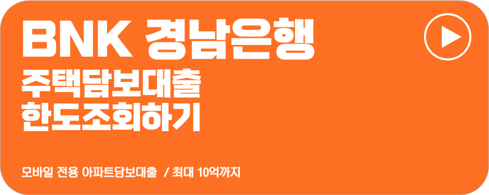 주택담보대출 금리비교