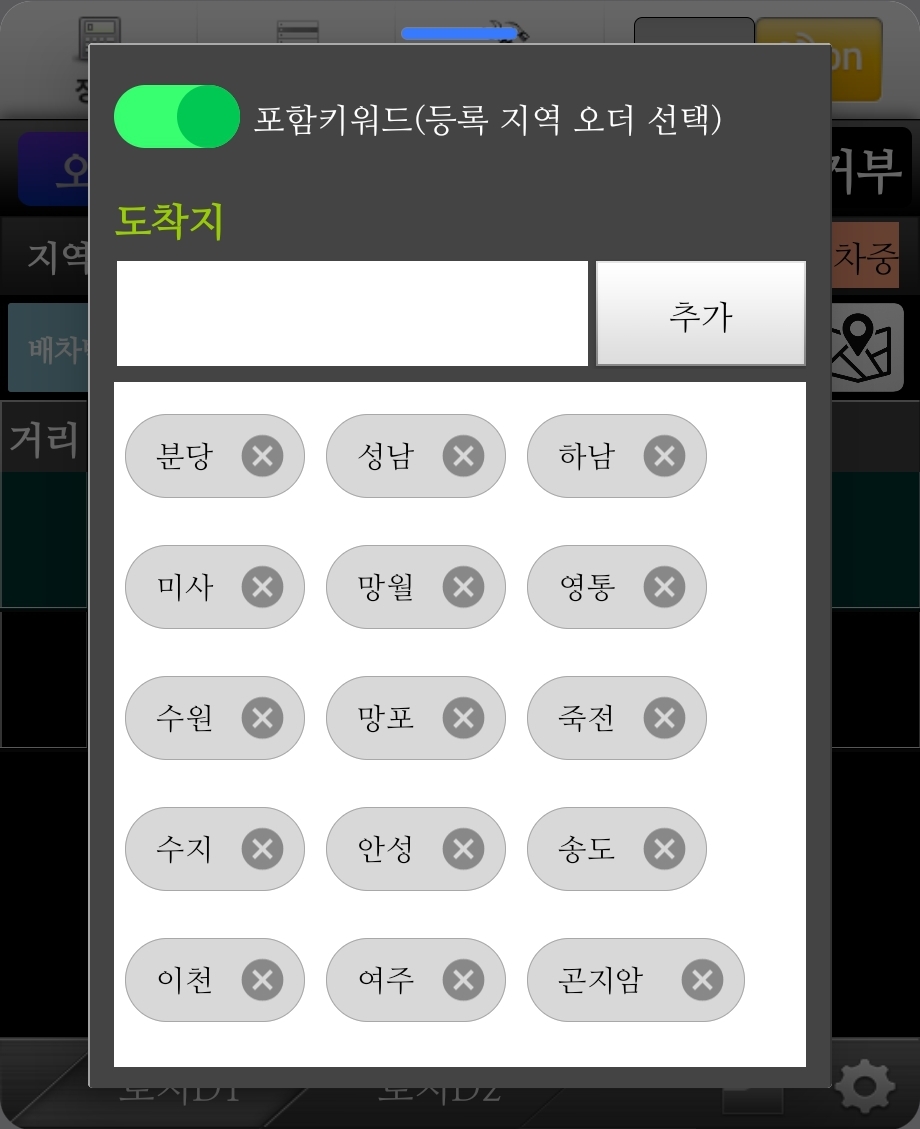 로지 편리한배차 포함키워드 설정