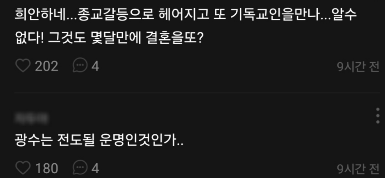 나는솔로22기 광수와 영자 결혼소식