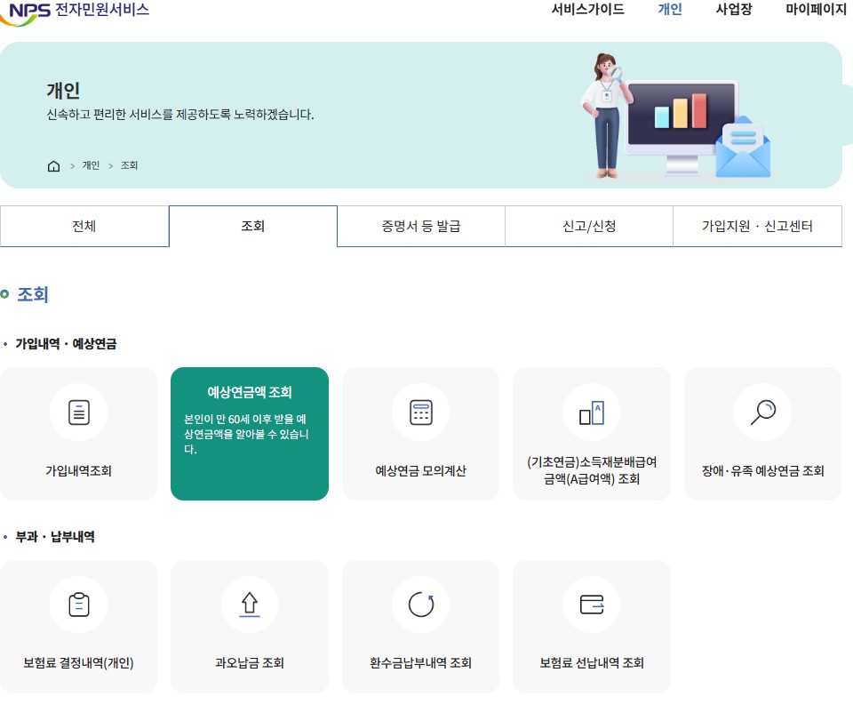 국민연금 납부액 조회