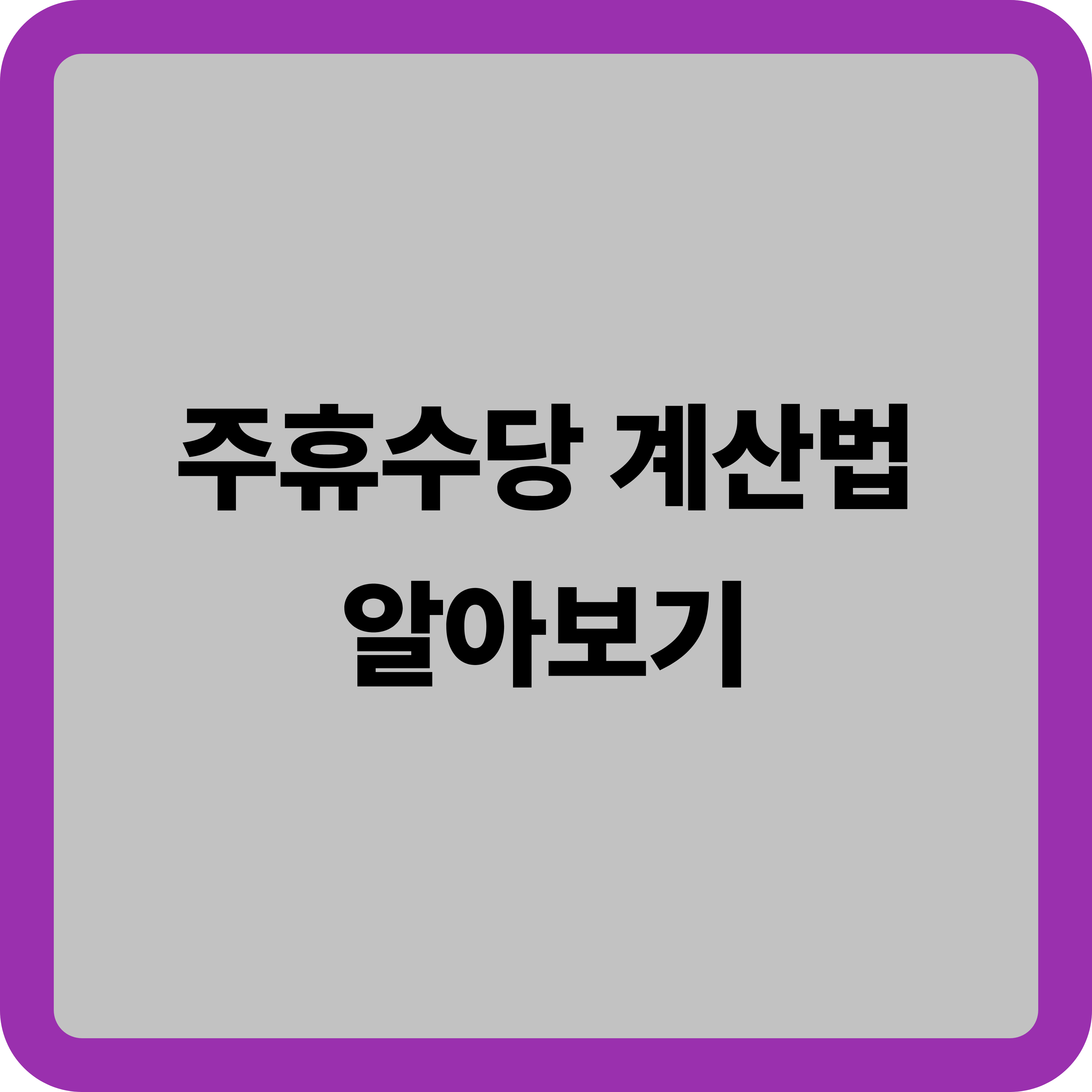 주휴수당 계산법