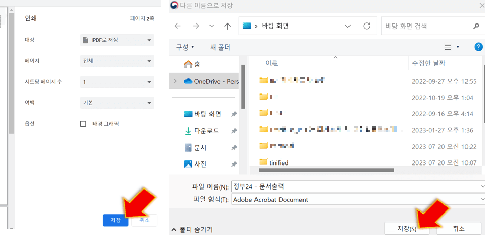 등본-PDF-저장하기