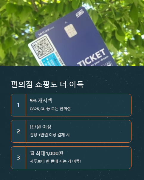 편의점 쇼핑도 더 이득