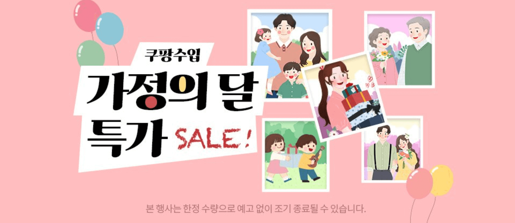 쿠팡 직수입 특가 60프로 할인