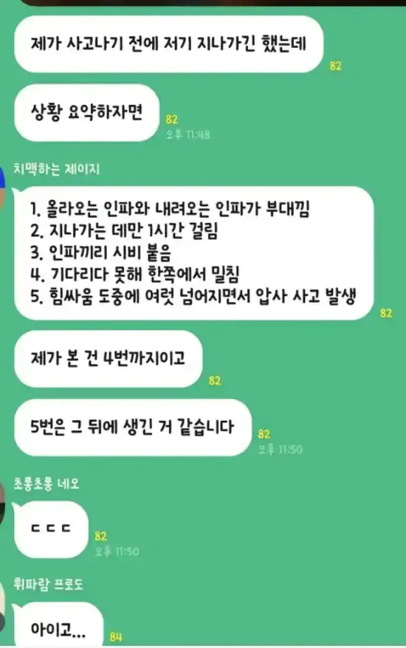 이태원 할로윈 압사 사고 현장 증언
