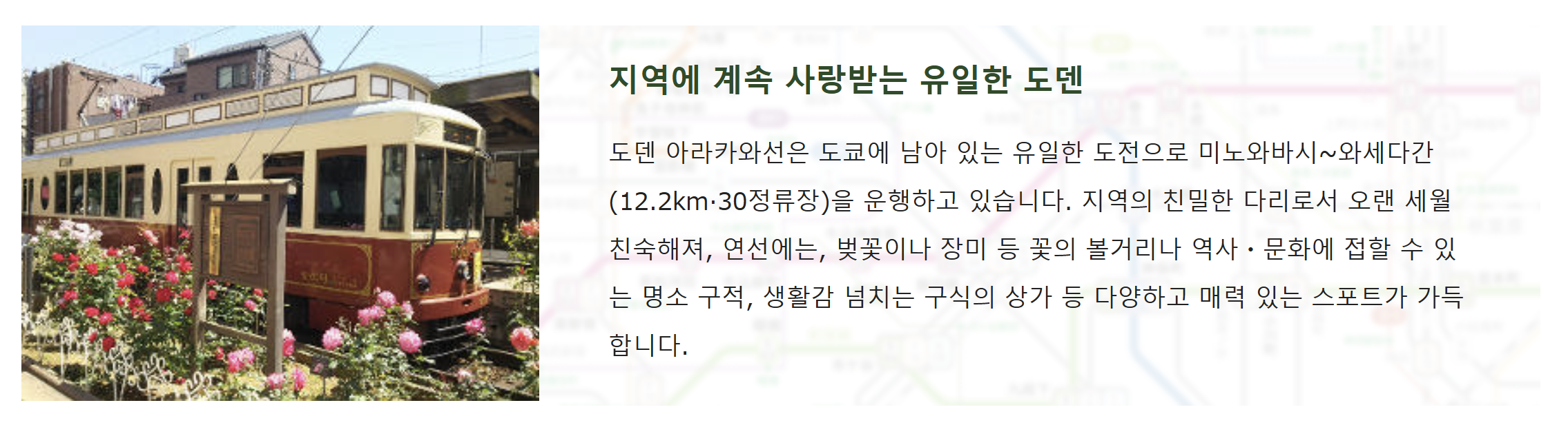 트램 여행의 매력