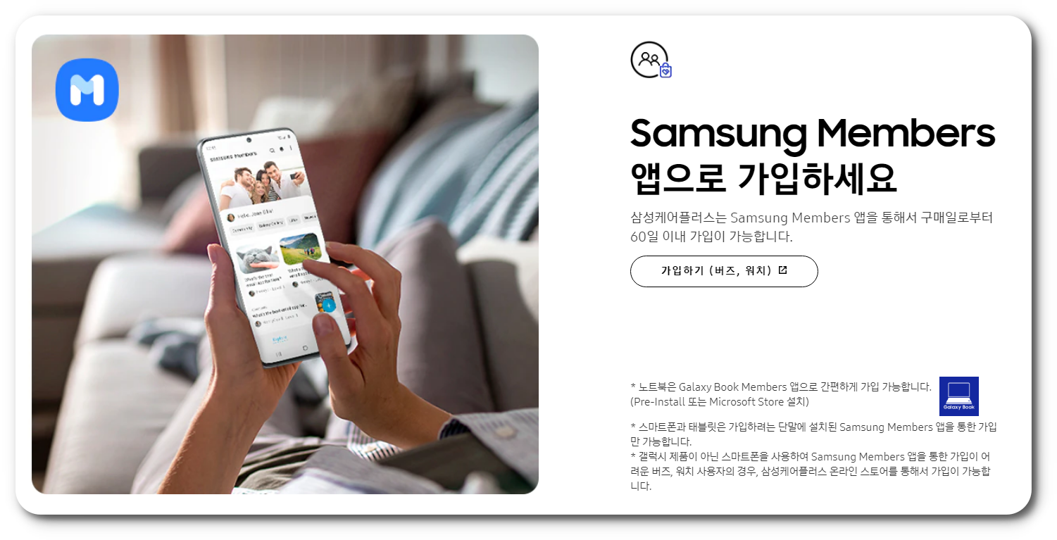 삼성케어 가입 기간