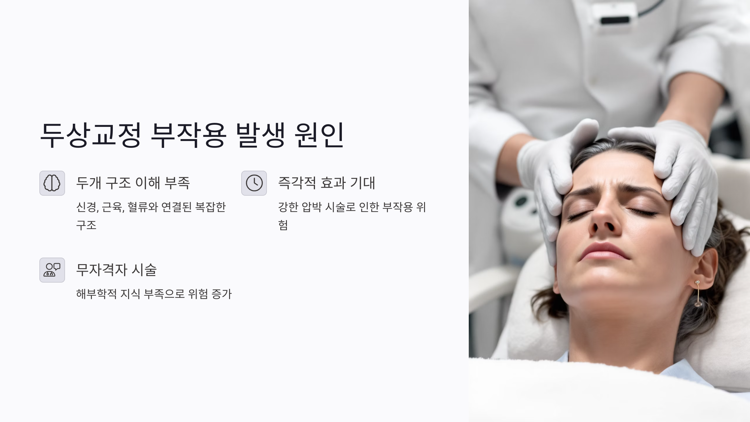 두상교정 부작용? 놓치기 쉬운 경고 신호와 예방법 총정리