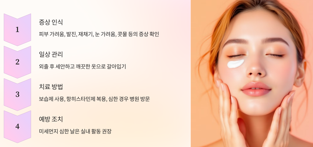 꽃가루 알레르기 증상과 해결법
