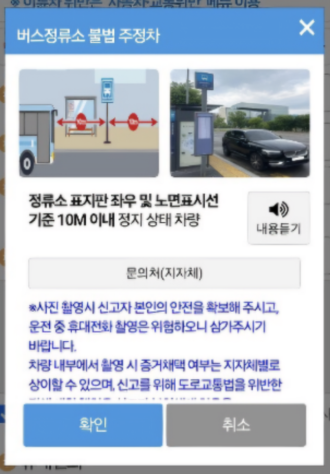 안전신문고 불법주정차 신고