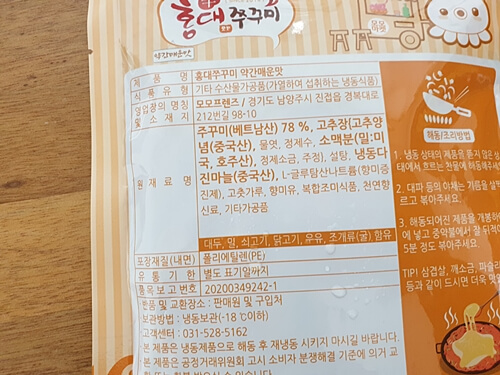 쭈꾸미볶음 원재료명