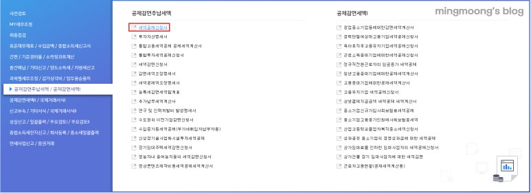 통합 고용 세액공제