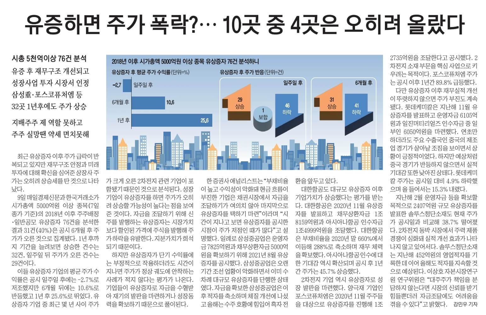 7월 10일 신문스크랩8