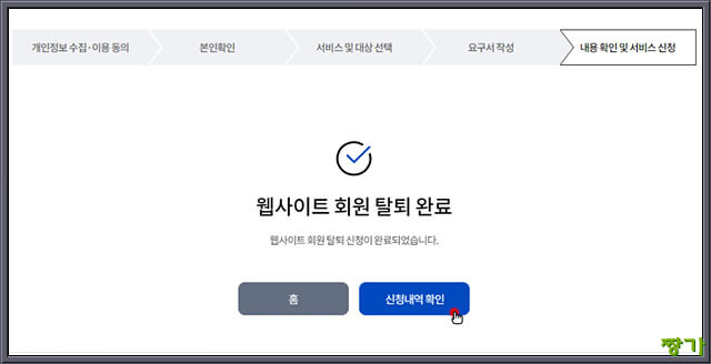 가입한 사이트 탈퇴방법