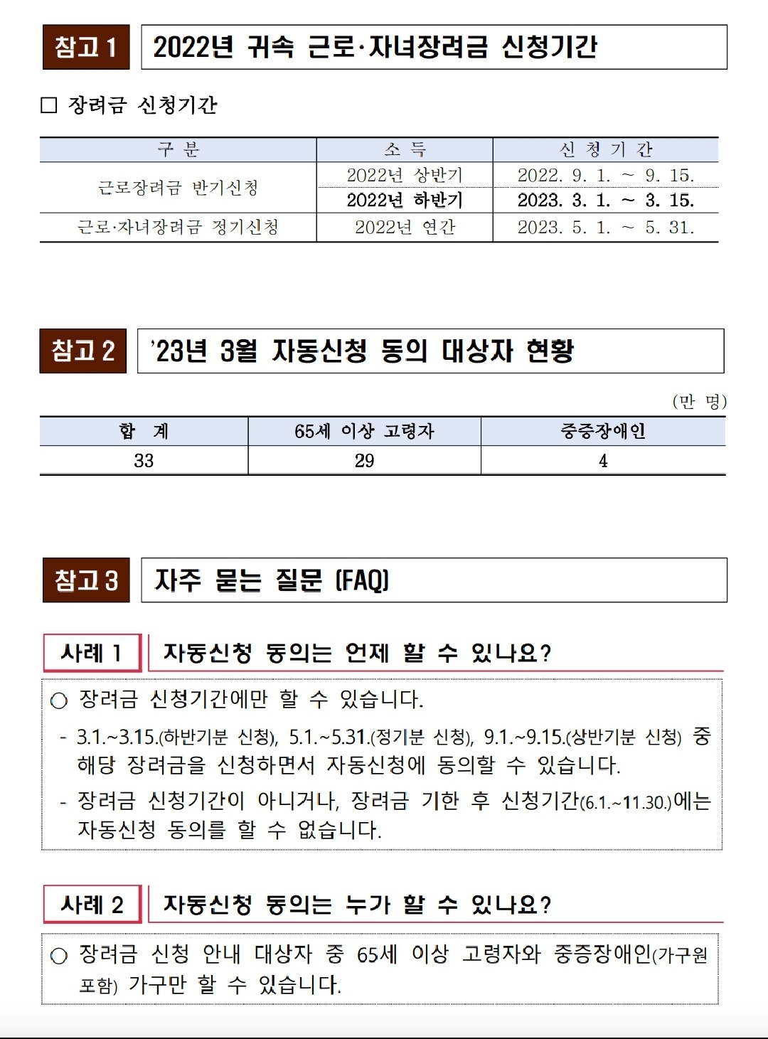 근로장려금-신청방법