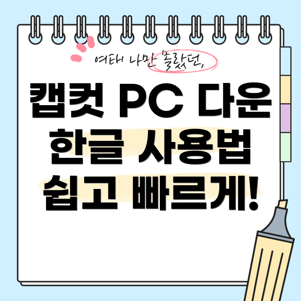 캡컷 PC 버전 다운로드