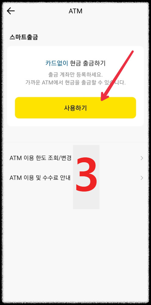 카카오뱅크 현금인출방법