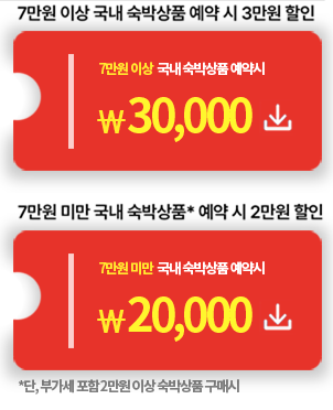 2024 대한민국 숙박세일 페스타