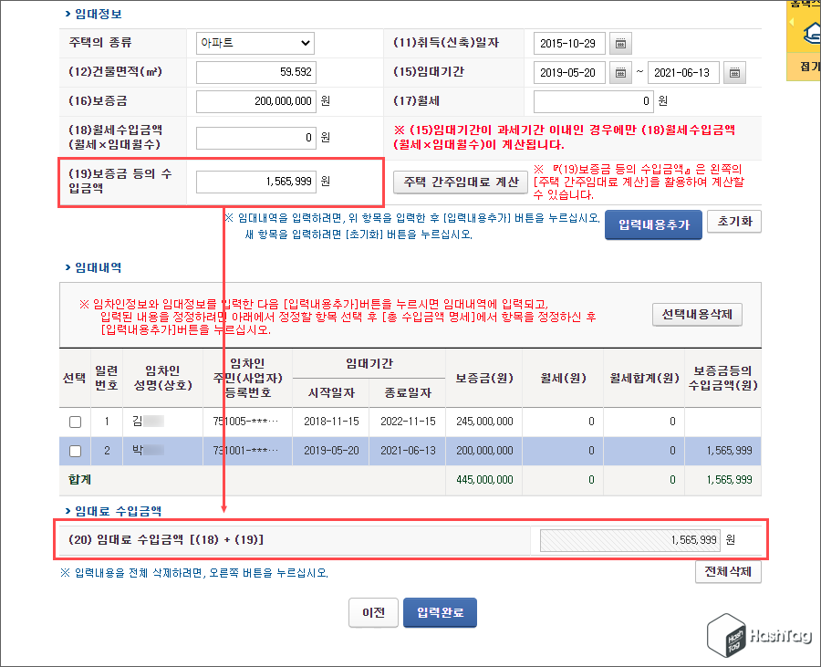 임대료 수입금액