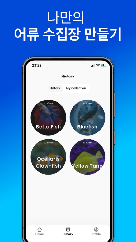 피시바이(Fishby), 물고기 도감, 사진으로 조류 식별하기, 물고기 이름 찾기 어플