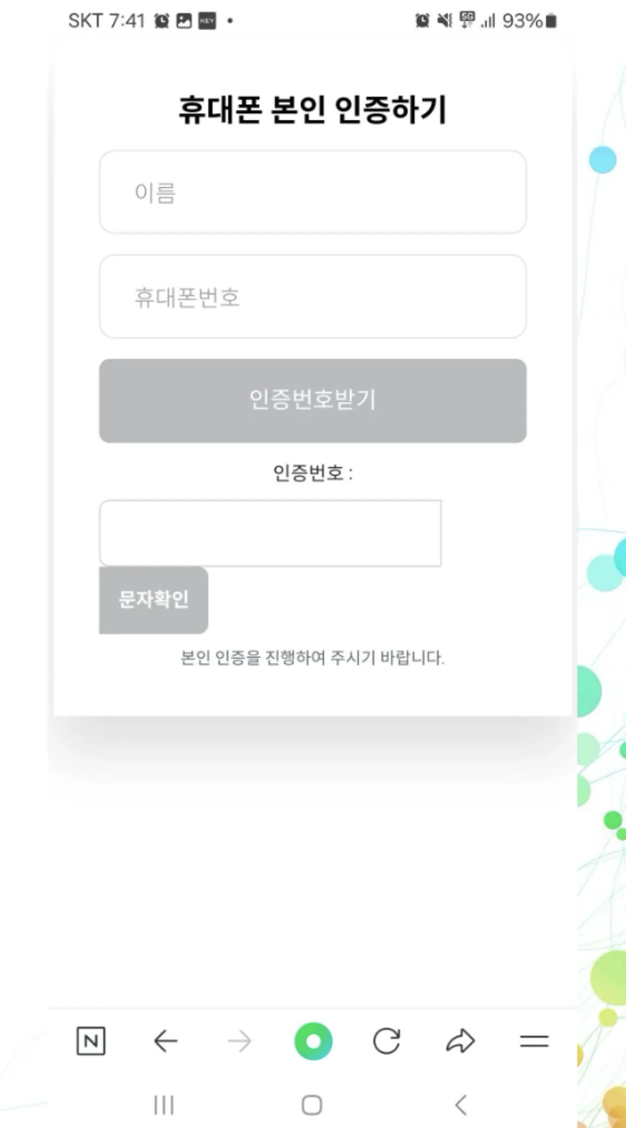 청와대관람신청-예약사이트-본인인증화면