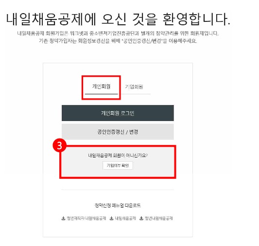 청년연계형내일채움공제