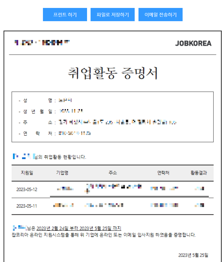 취업활동-증명서