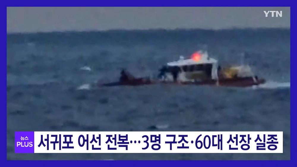 서귀포-어선-전복