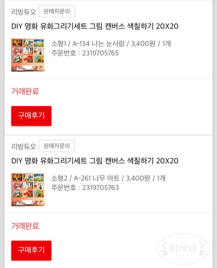 DIY 유화그리기세트 그림 캔버스 색칠하기 해 본 후기