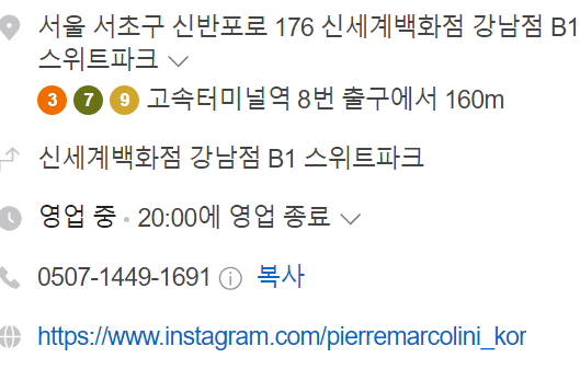 피에르 마르콜리니 초콜릿