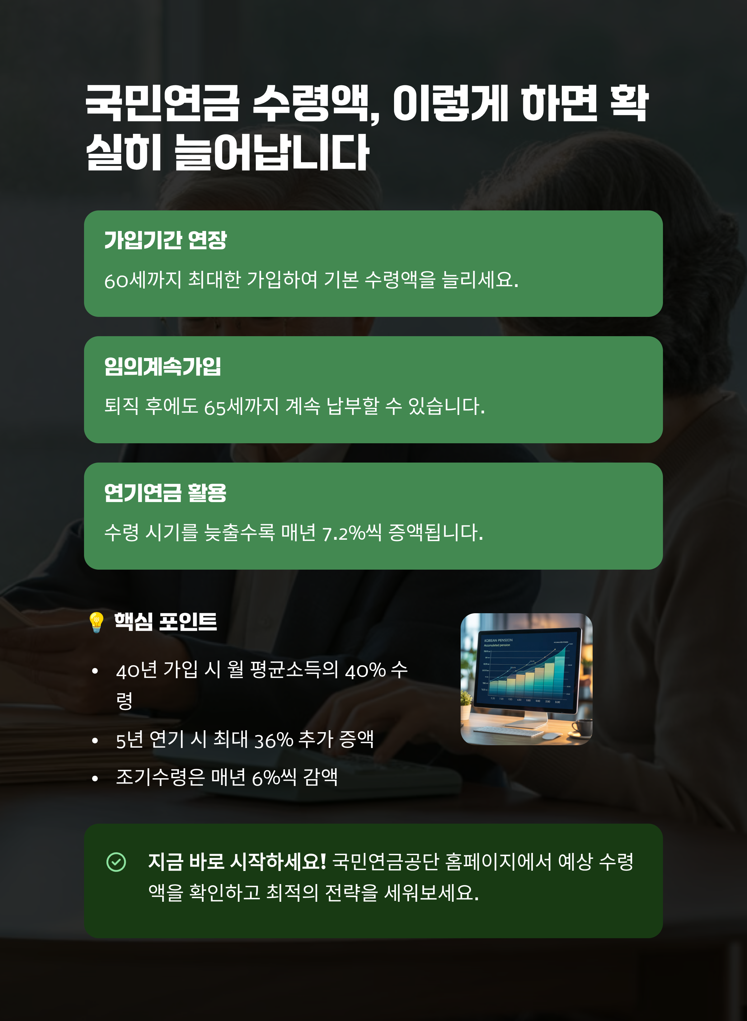 국민연금 수령액, 이렇게 하면 확실히 늘어납니다