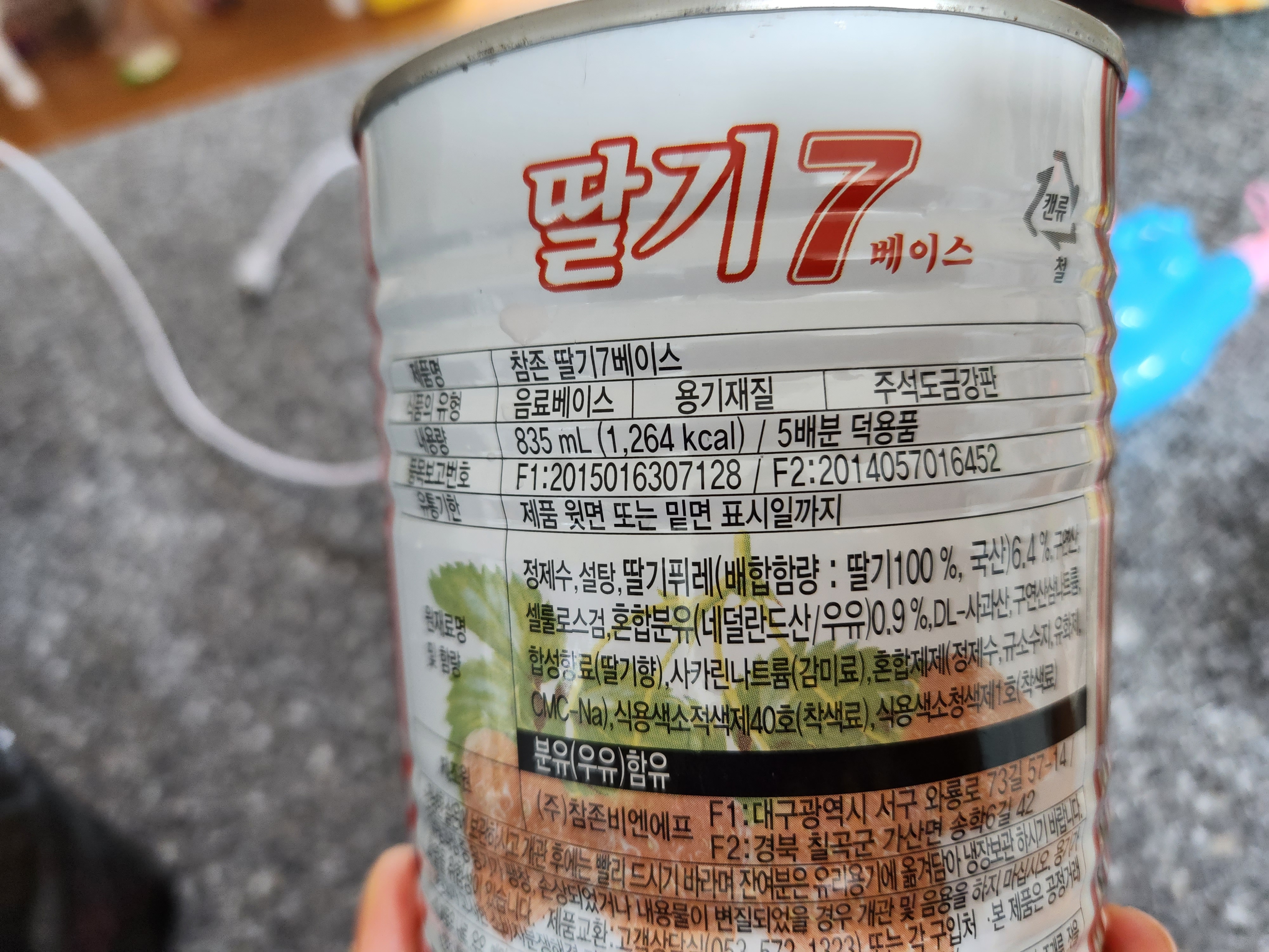 딸기에이드 만들기 참존딸기7베이스 청송딸기시럽