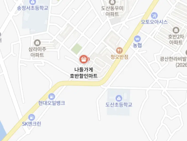 호반할인마트